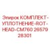 Уплотнительный комплект 2657928301 для роторной головки CM760 Epiroc