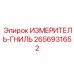 2656931652 ИЗМЕРИТЕЛЬ-ГНИЛЬ Epiroc