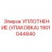 Уплотнение для вращателей буровых станков Epiroc 1901044840