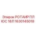 Оригинальная деталь Epiroc 1630145018 для буровых станков