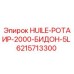 6215713300 HUILE-РОТАИР-2000-БИДОН-5L (Epiroc)