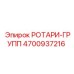 Роторный блок Epiroc артикул 4700937216