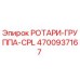 Фото роторной группы Epiroc артикул 4700937167