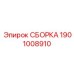Механизм вращения 1901008910 для буровых установок Epiroc