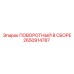 2650914787 ПОВОРОТНЫЙ В СБОРЕ | Epiroc