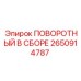 2650914787 ПОВОРОТНЫЙ В СБОРЕ | Epiroc