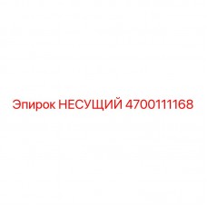 Несущий подшипник Epiroc 4700111168 для вращателей Фото подшипника Epiroc 4700111168 для буровых штанг