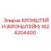 1624204400 Кронштейн Эпирок (Epiroc)
