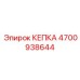 Защитный узел Epiroc 4700938644 в сборе