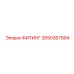 2650367994 ФИТИНГ Epiroc