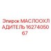 Радиатор смазочной системы вращателя Epiroc артикул 1627405067