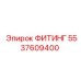 5537609400 ФИТИНГ Epiroc