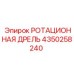 Фото бурового инструмента 4350258240 производитель Epiroc