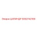 3092742169 ЦИЛИНДР Epiroc