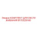 9170329140 КОМПЛЕКТ ДЛЯ ОБСЛУЖИВАНИЯ Epiroc