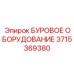Фото бурового оборудования Epiroc 3715369380