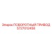 5727012458 ПОВОРОТНЫЙ ПРИВОД Epiroc