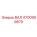 4700909879 ВАЛ Epiroc