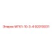 92010031 МГ61-10-3-4 Epiroc