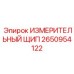 2650954122 ИЗМЕРИТЕЛЬНЫЙ ЩИП Epiroc