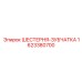 1623380700 ШЕСТЕРНЯ-ЗУБЧАТКА Epiroc