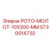 Запасная часть Epiroc РОТО-МОЛОТ-10X200-ММ артикул 5730014732
