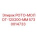 Оригинальная деталь Эпирок РОТО-МОЛОТ-12X200-ММ 5730014733