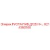 6214350100 РУОТА ПИВ.Д125 Н=... (Epiroc)