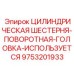 9753201933 ЦИЛИНДРИЧЕСКАЯ ШЕСТЕРНЯ-ПОВОРОТНАЯ-ГОЛОВКА-ИСПОЛЬЗУЕТСЯ Epiroc