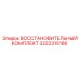 3222315186 ВОССТАНОВИТЕЛЬНЫЙ КОМПЛЕКТ Epiroc