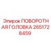 Механизм поворотной головки Epiroc 2651728459