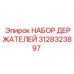 Комплект держателей для ударно-вращательного бурения Epiroc 3128323897