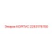 2253175700 КОРПУС Epiroc