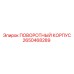 2650468289 ПОВОРОТНЫЙ КОРПУС Epiroc
