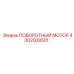 4002008501 ПОВОРОТНЫЙ МОТОР Epiroc