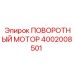 4002008501 ПОВОРОТНЫЙ МОТОР Epiroc