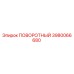3980066680 ПОВОРОТНЫЙ | Epiroc