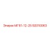 92010063 МГ61-12-25 Epiroc