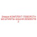 Поворотные штифты Epiroc 2658557163 для механизма вращения буровой мачты