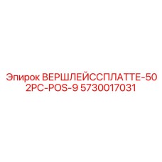 Вращающийся узел для буровой установки Эпирок 5730017031