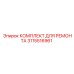 3115516961 КОМПЛЕКТ ДЛЯ РЕМОНТА Epiroc