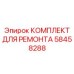 Ремонтный набор Epiroc для буровых вращателей