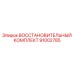 91002785 ВОССТАНОВИТЕЛЬНЫЙ КОМПЛЕКТ Epiroc