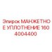 1604004400 МАНЖЕТНОЕ УПЛОТНЕНИЕ Epiroc