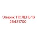 1626431700 ТЮЛЕНЬ Epiroc