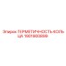 1901900899 ГЕРМЕТИЧНОСТЬ КОЛЬЦА Epiroc