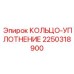 2250318900 КОЛЬЦО-УПЛОТНЕНИЕ Epiroc