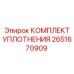 Комплект уплотнений 2651670909 для бурового оборудования