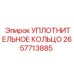 2657713885 УПЛОТНИТЕЛЬНОЕ КОЛЬЦО Epiroc