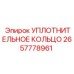 2657778961 УПЛОТНИТЕЛЬНОЕ КОЛЬЦО Epiroc